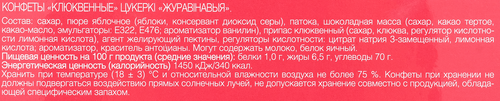 Конфеты БЕЛАРУСАЧКА Клюквенные, 290г, картинка