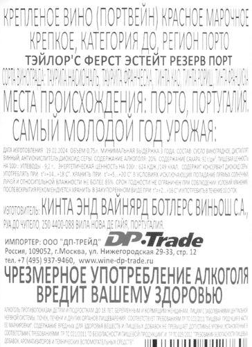 Вино крепленое TAYLOR'S ФЕРСТ ЭСТЕЙТ РЕЗЕРВ Портвейн марочное крепкое красное, 0.75л, картинка