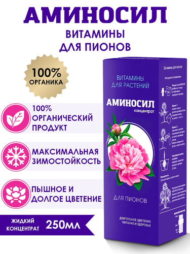 Удобрение АМИНОСИЛ Концентрат д/пионов 250мл, изображение