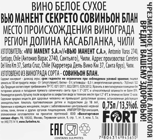 Вино VIU MANENT Вью Манент Секрето Совиньон Блан белое сухое, 0.75л, детальное фото