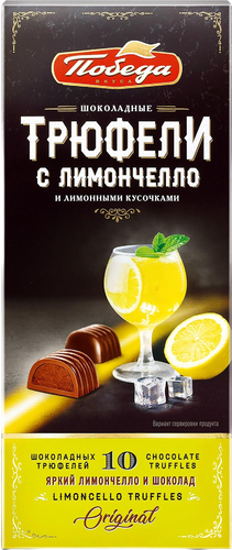 Конфеты ПОБЕДА ВКУСА Трюфели с ликером лимончелло и лимонными кусочками в шоколаде, 130г, фотография