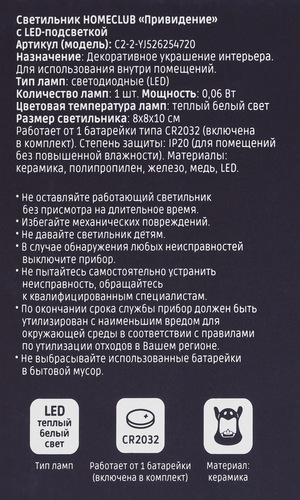 Светильник HOMECLUB Приведение, LED, керамика, Арт. C2-2-YJ526254720, вид