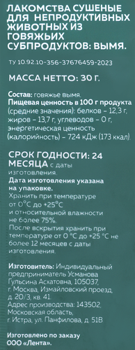 Лакомство для собак HUNTY Говяжье вымя, 30г, вид