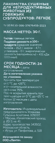Лакомство для собак HUNTY Говяжье легкое, 30г, картинка