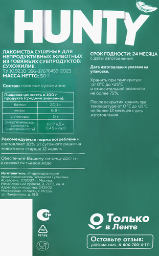 Лакомство для собак HUNTY Говяжье сухожилие, 50г, изображение