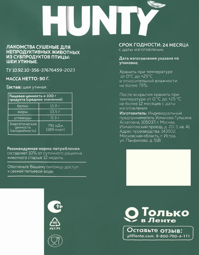 Лакомство для собак HUNTY Утиные шеи, 90г, изображение