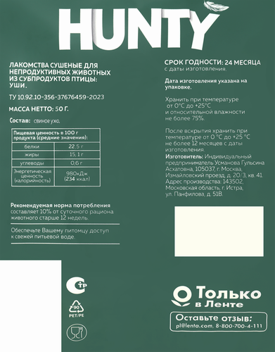 Лакомство для собак HUNTY Свиное ухо, 50г, детальное фото