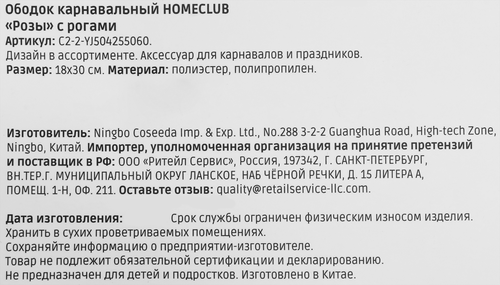 Ободок карнавальный HOMECLUB Розы с рогами, 18х30см, Арт. C2-2-YJ504255060, фото
