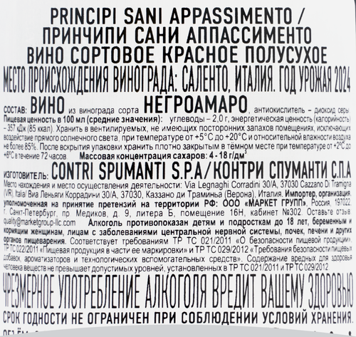 Вино PRINCIPI SANI Appassimento сортовое красное полусухое, 0.75л, изображение