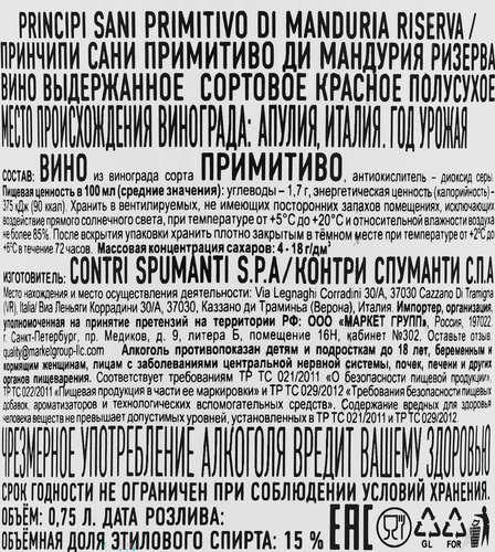 Вино PRINCIPI SANI Primitivo di manduria riserva выдержанное сортовое красное полусухое, 0.75л, детальное фото
