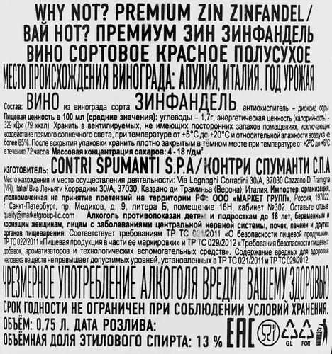 Вино WHY NOT Premium zin zinfandel сортовое красное полусухое, 0.75л, вид