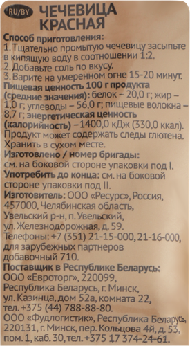 Чечевица красная УВЕЛКА, 450г, крупный план