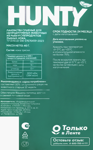 Лакомство для собак HUNTY Кожа тресковых рыб, 40г, фото