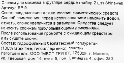Спонж для макияжа SHINEWELL Сердце, в футляре, 2шт, изображение