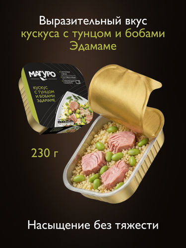 Кускус МАГУРО с тунцом и бобами Эдамаме, 230г, детальное фото