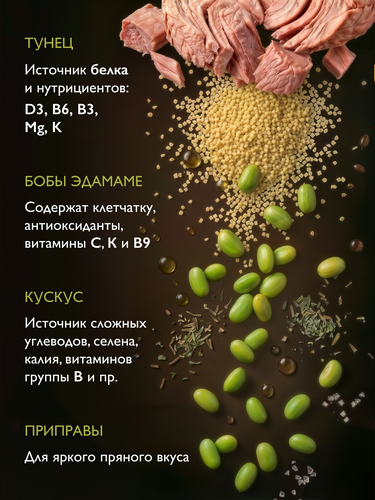 Кускус МАГУРО с тунцом и бобами Эдамаме, 230г, изображение
