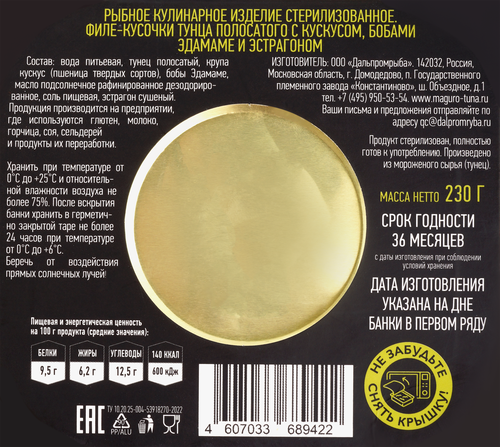 Кускус МАГУРО с тунцом и бобами Эдамаме, 230г, изображение