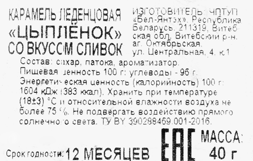 Карамель леденцовая ПЕТРУША Цыпленок, со вкусом сливок, 40г, изображение
