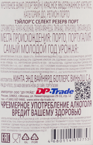 Вино крепленое TAYLOR'S Селект Резерв Порт Портвейн крепкое выдержанное красное, 0.75л, фото
