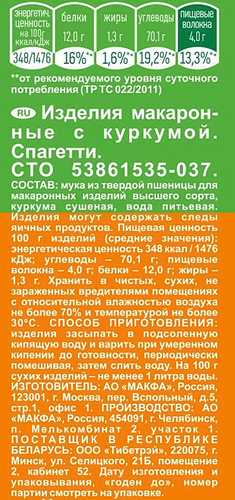 Макароны MAKFA Спагетти, с куркумой, 400г, крупный план