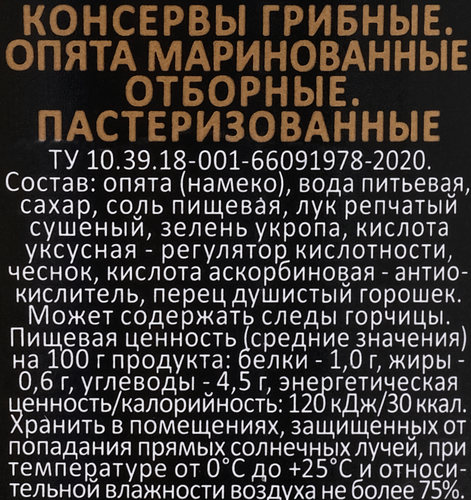 Опята маринованные СКАТЕРТЬ-САМОБРАНКА отборные, 1,35кг, фото