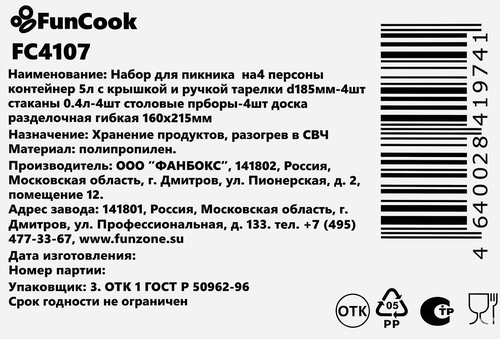 Набор для пикника FUNCOOK №1, на 4 персоны, 22 предмета, Арт. FC4107, картинка