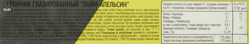 Батончик протеиновый PROTEINREX Лайм-апельсин, глазированный, 45г, изображение