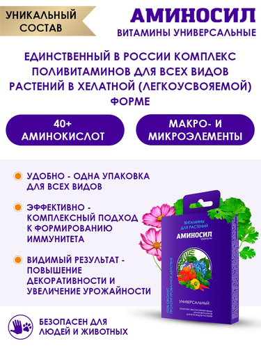 Удобрение АМИНОСИЛ Гранулы универсальный 50гр, фото