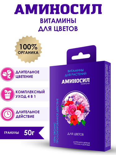 Удобрение АМИНОСИЛ Гранулы д/цветов 50гр, изображение