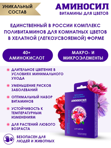 Удобрение АМИНОСИЛ Гранулы д/цветов 50гр, вид