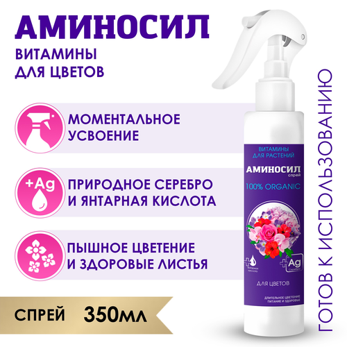 Удобрение АМИНОСИЛ Спрей д/цветов 350мл, изображение