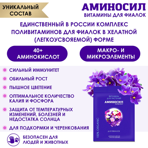 Удобрение АМИНОСИЛ Концентрат д/фиалок 5мл, детальное фото
