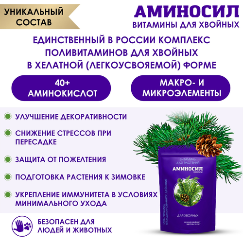 Удобрение АМИНОСИЛ Гранулы д/хвойных 300гр, крупный план