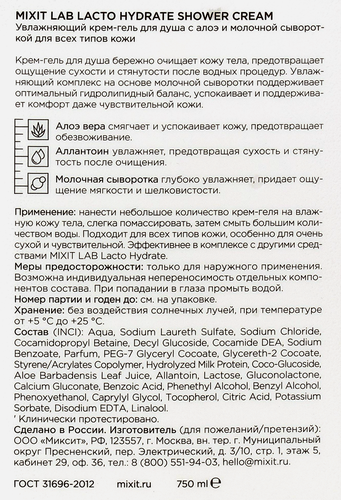 Крем-гель&nbsp;для душа MIXIT Lab увлажняющий с&nbsp;алоэ&nbsp;и&nbsp;молочной&nbsp;сывороткой, 750мл, изображение