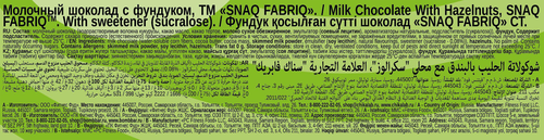 Шоколад молочный SNAQ FABRIQ с фундуком, без сахара, 75г, фотография