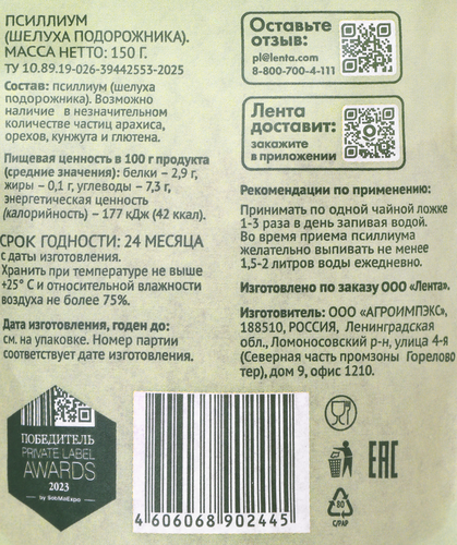 Биологически активная добавка ЛЕНТА LIFE Псиллиум, 150г, крупный план