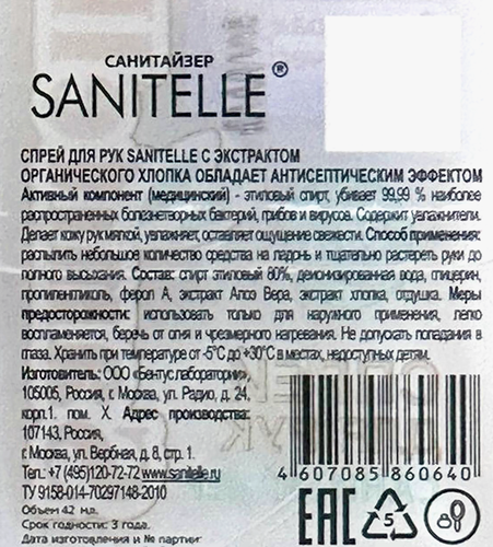 Спрей антисептический для рук SANITELLE с экстрактом хлопка, картинка