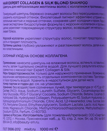 Шампунь для волос MIXIT Hair expert для нейтрализации желтизны с&nbsp;коллагеном&nbsp;и&nbsp;протеинами&nbsp;шелка, 1000мл, фото
