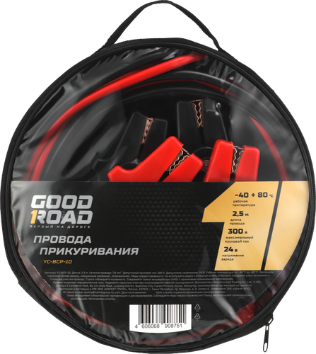 Провода прикуривания GOOD ROAD 300A 2,5м, Арт. R300AMP, YC-BCP-10, изображение