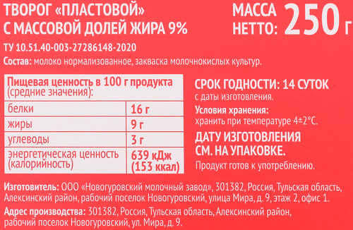 Творог АНФИСКИНО пластовой 9%, без змж, 250г, фото