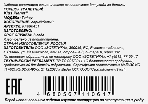 Горшок детский KIDS PLANET серый/белый, фото