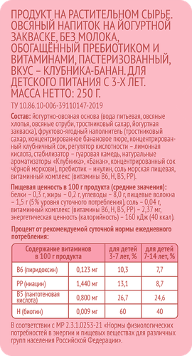 Напиток растительный ЛЕНТА LIFE Йогуртный Клубника-банан, 250г, картинка