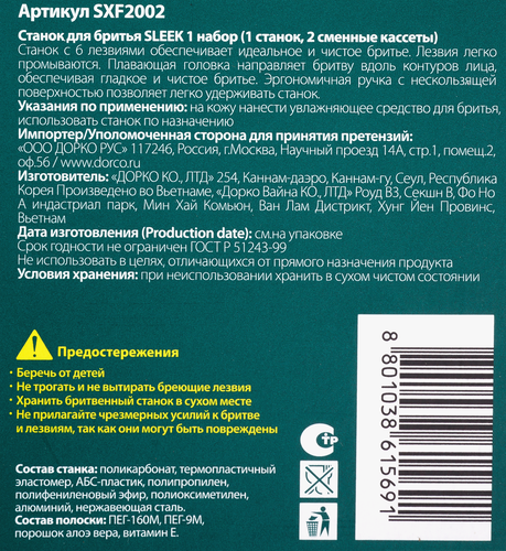 Станок для бритья DORCO Sleek 6 лезвий, c 2 сменными кассетами, изображение