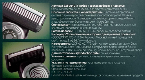 Кассеты сменные для бритья DORCO Sleek с 6 лезвиями, 4шт, картинка