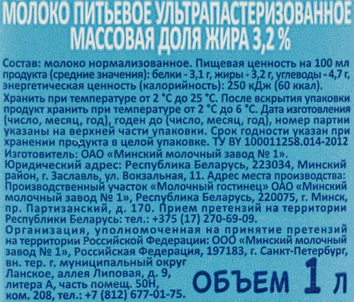 Молоко ультрапастеризованное 1М МОЛОЧНЫЙ 3,2%, без змж, 1000мл, детальное фото