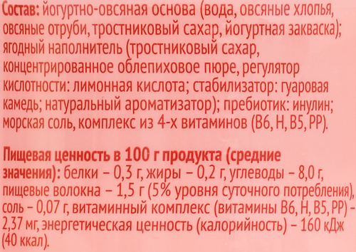 Напиток растительный ЛЕНТА LIFE Йогуртный облепиха, 250г, вид