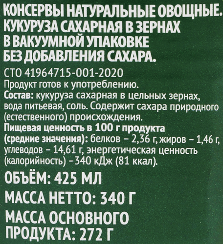 Кукуруза O`GREEN без сахара, 425мл, вид