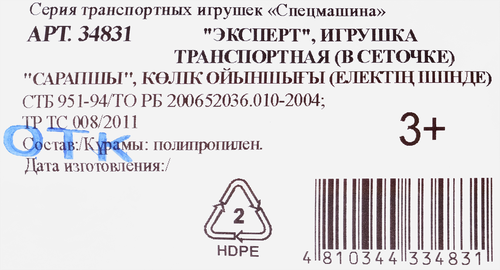 Игрушка ПОЛЕСЬЕ Авто Эксперт, Арт. 34831, фотография