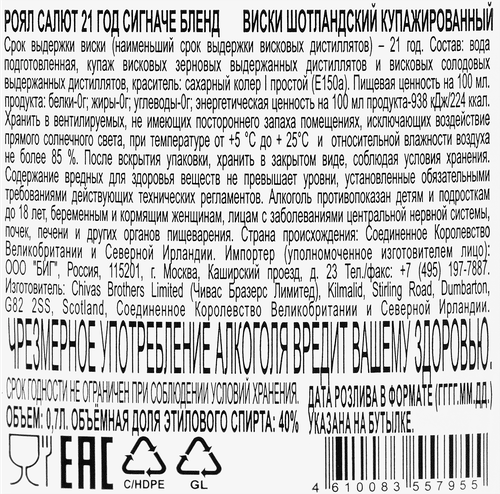 Виски Роял Салют Шотландский купажированный 21 год 40%, п/у, 0.7л, картинка