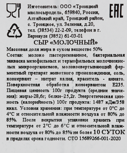 Сыр полутвердый КИПРИНО Молочный 50%, без змж, весовой, крупный план